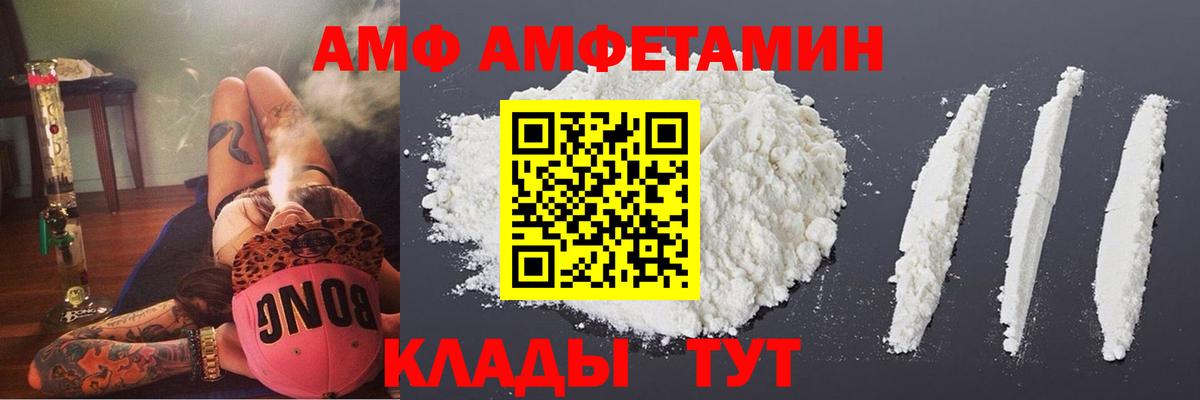 АМФ  Вход с VPN  Старая Русса  Amphetamine Premium 