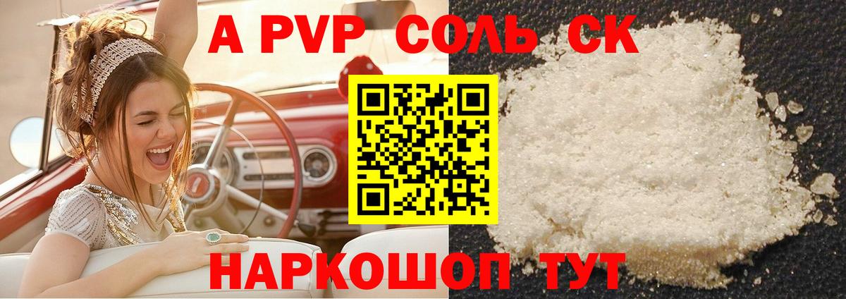 Альфа ПВП мука  A PVP VHQ  Старая Русса  Вход с VPN 