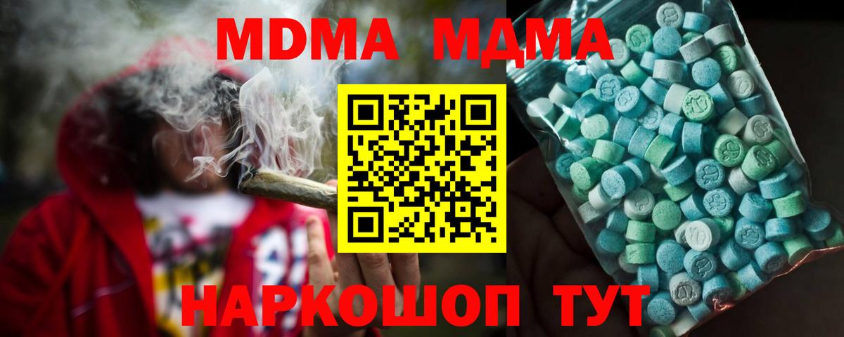 МДМА кристаллы  MDMA молли  MDMA  Старая Русса 