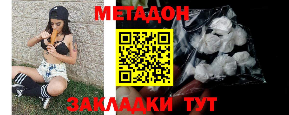 МЕТАДОН methadone  Метадон белоснежный  Старая Русса 