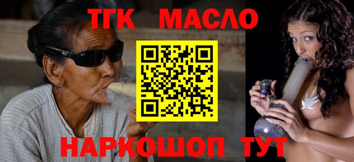 Старая Русса  ТГК гашишное масло  ТГК гашишное масло  Вход с VPN 