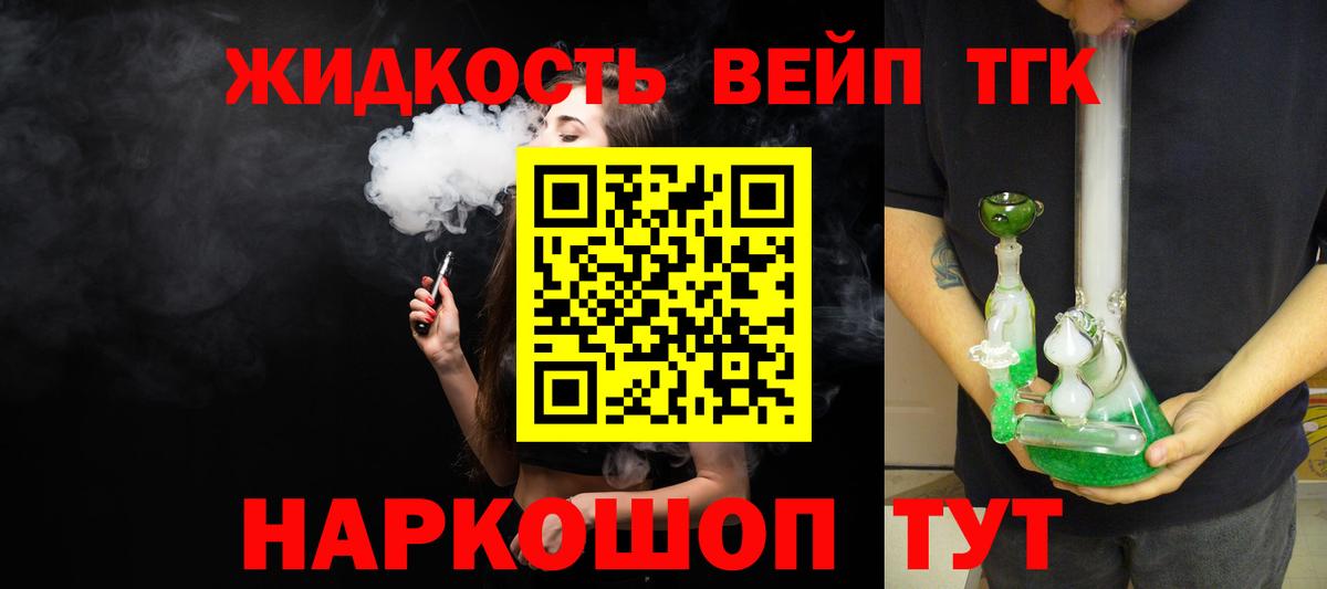 Дистиллят ТГК вейп с тгк Старая Русса